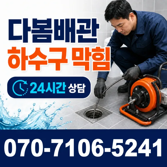 전남광주 완도군 청산면 소모도길 변기교체 상담 이미지 2