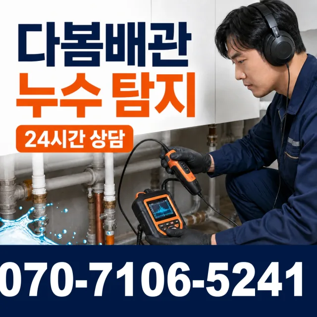 전남광주 완도군 청산면 소모도길 변기교체 상담 이미지 5