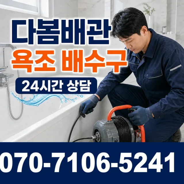 전남광주 완도군 청산면 소모도길 변기교체 상담 이미지 6