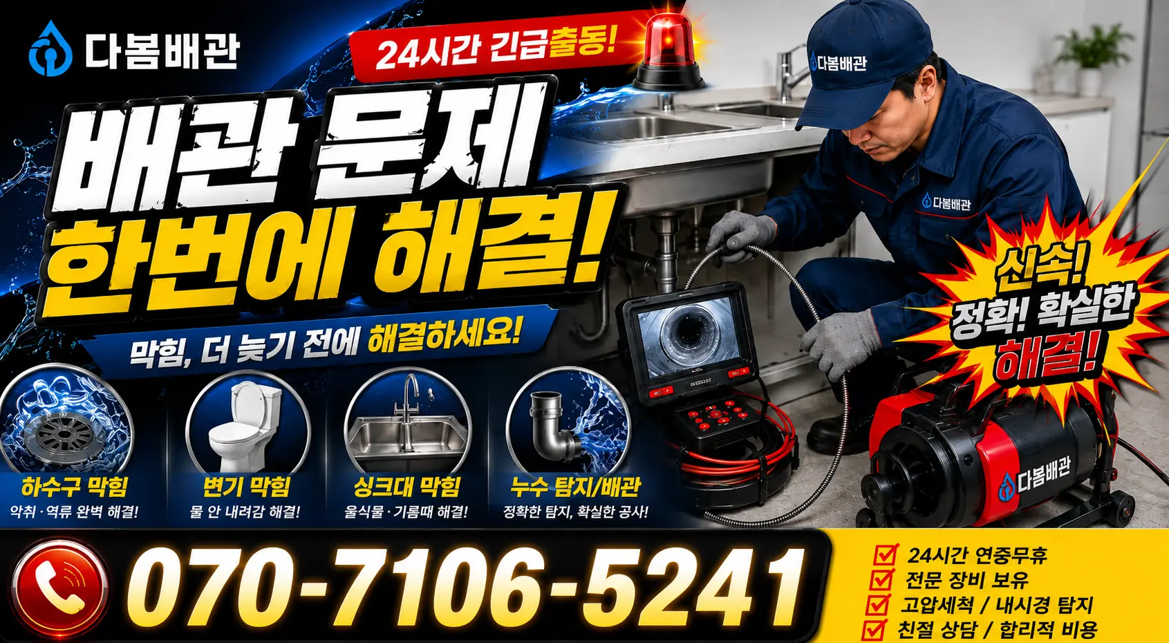 전남광주 완도군 청산면 소모도길 변기교체 24시간 긴급출동 상담 안내